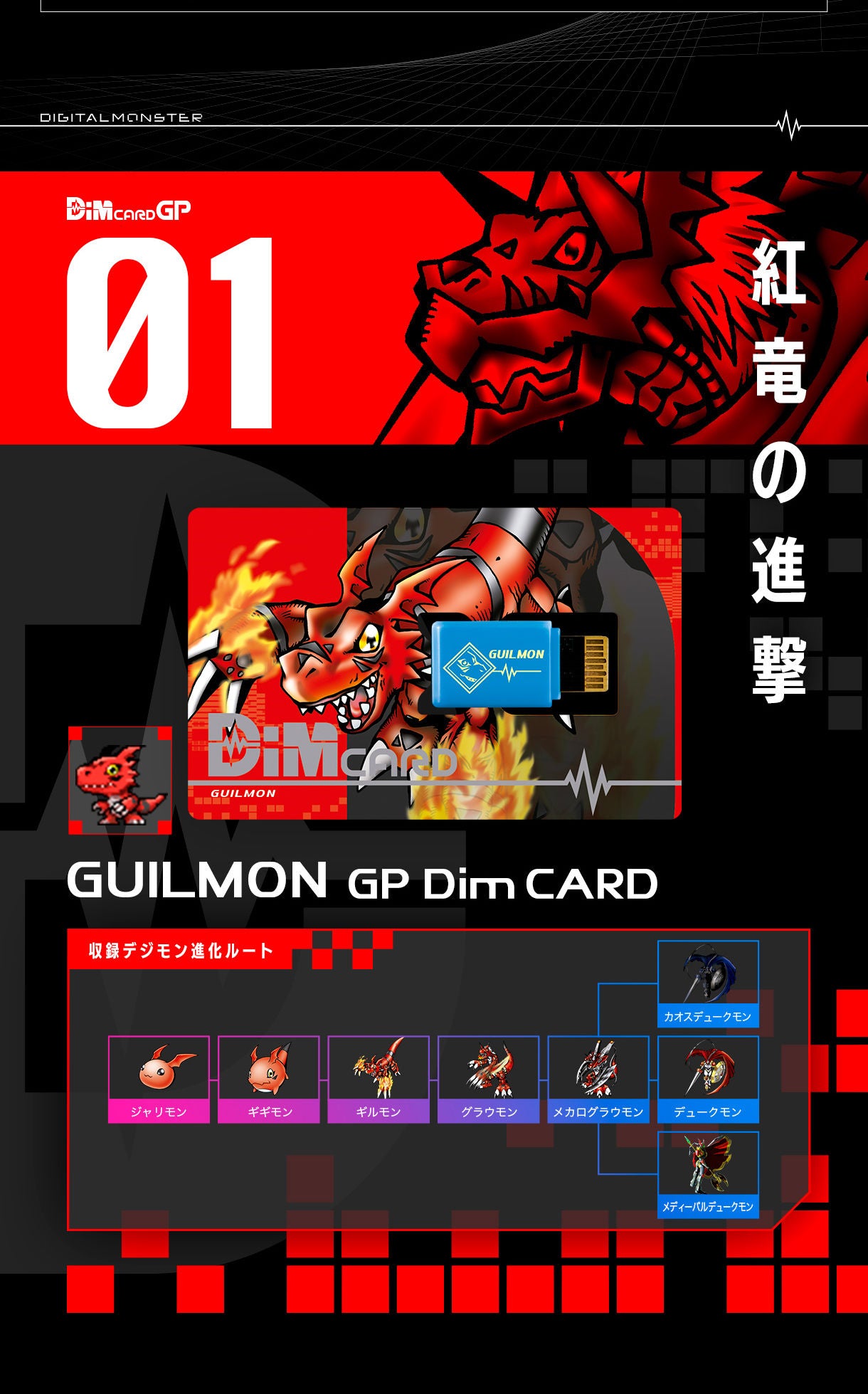 Digimon VB Guilmon GP DIM Card Digimon VB Guilmon GP DIM Card