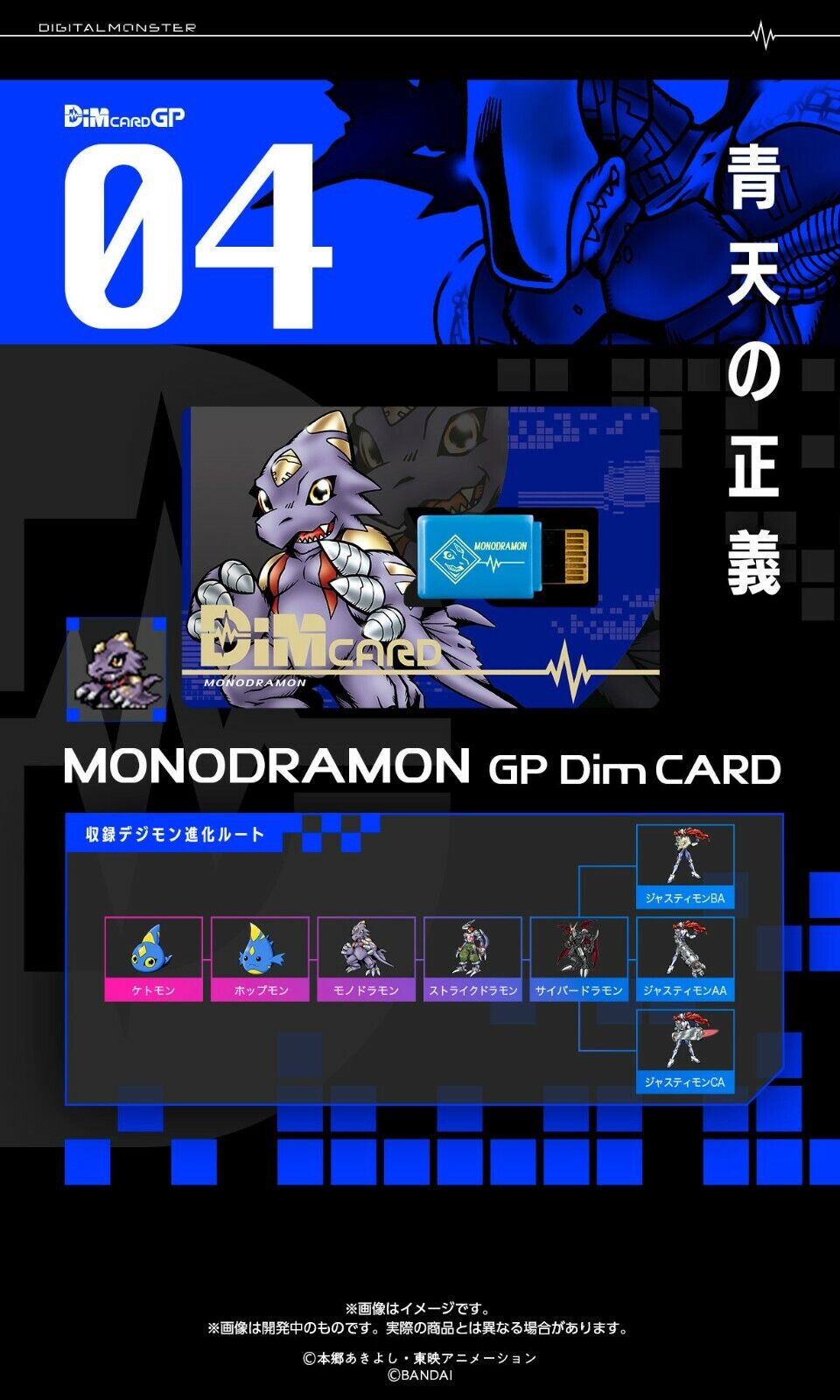 Digimon VB Monodramon GP DIM Card Teranis & Bow's Digimon VB Monodramon GP DIM Card Teranis & Bow's