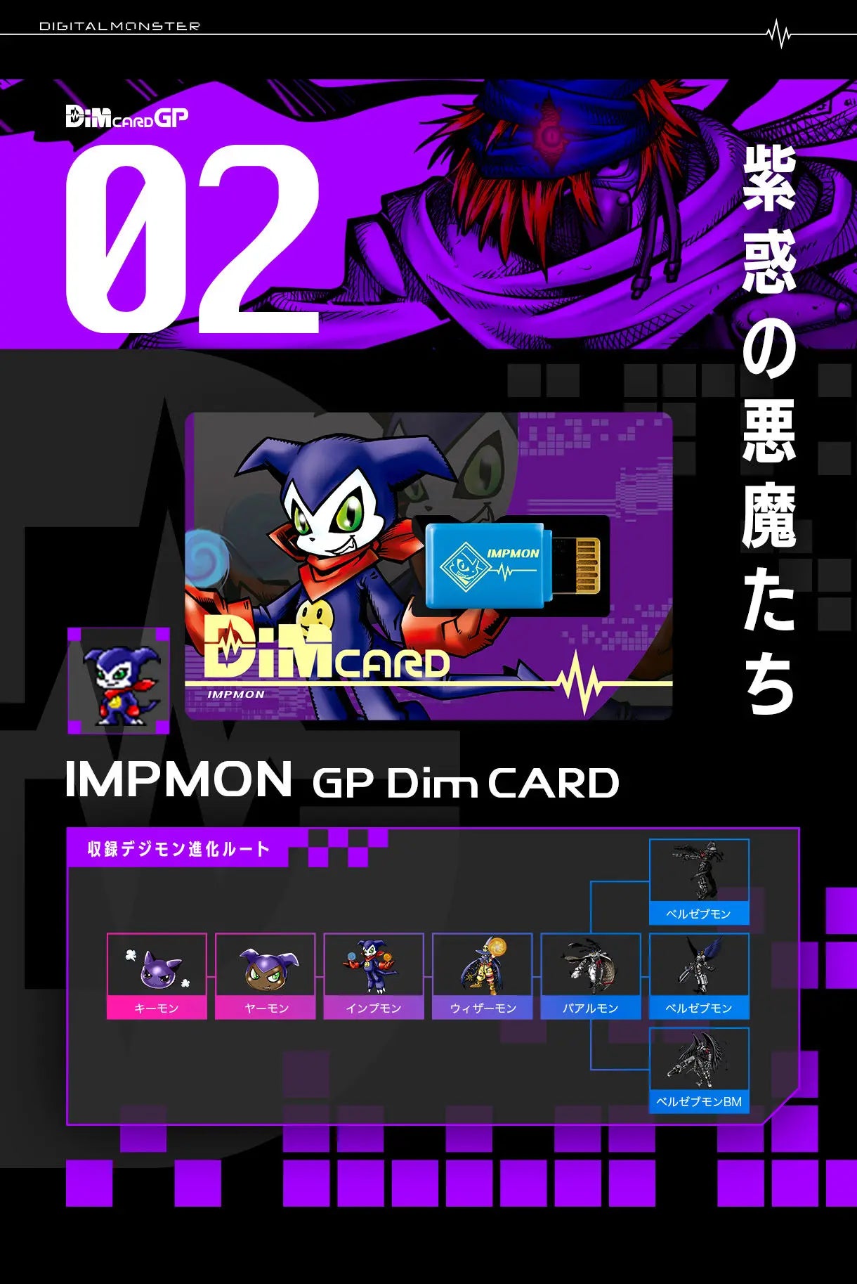 Digimon VB Impmon GP DIM Card Digimon VB Impmon GP DIM Card